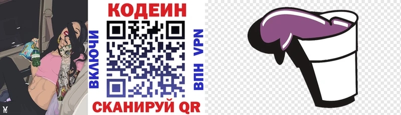 Кодеиновый сироп Lean Purple Drank  Исилькуль 